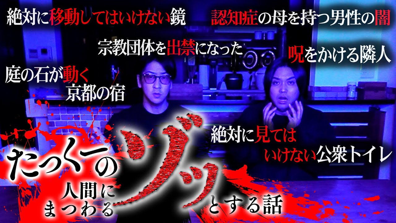 【閲覧注意】たっくーの経験した人間にまつわるゾッとする話が異常すぎた…