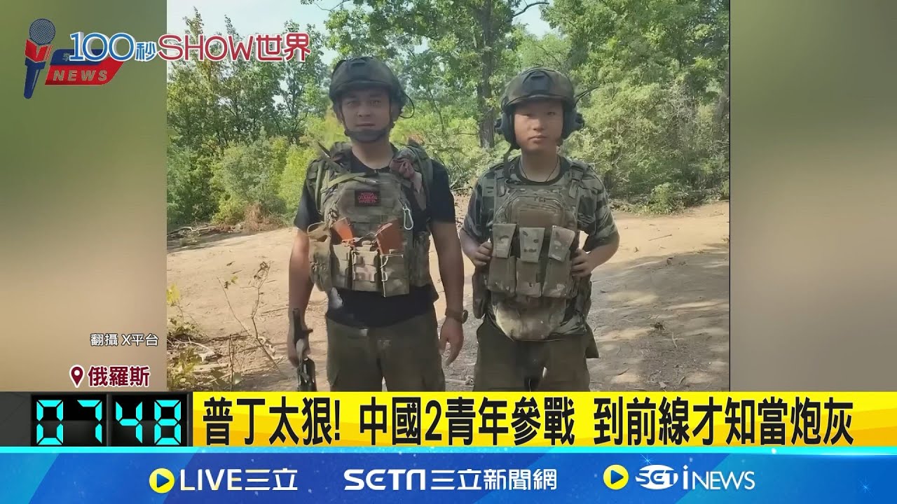 中國2青年赴俄當傭兵 上前線