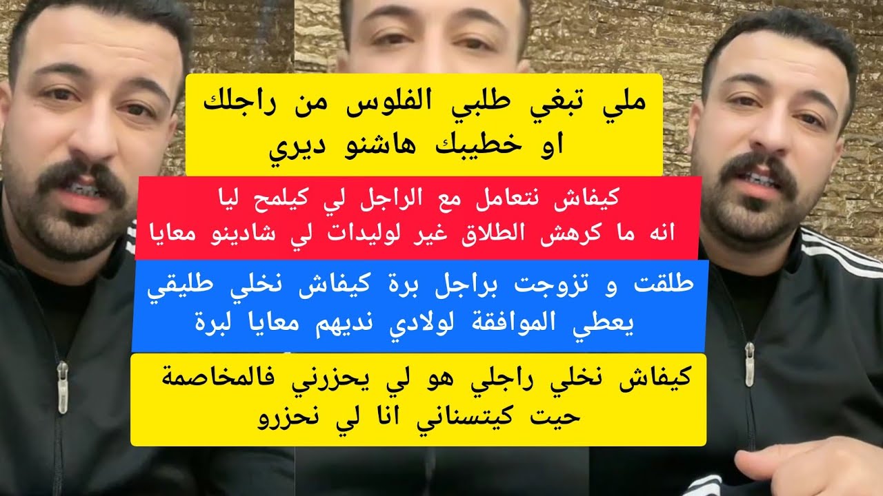 ملي تبغي طلبي الفلوس من راجلك او خطيبك هاشنو ديري كمال الباشا kamal el bacha