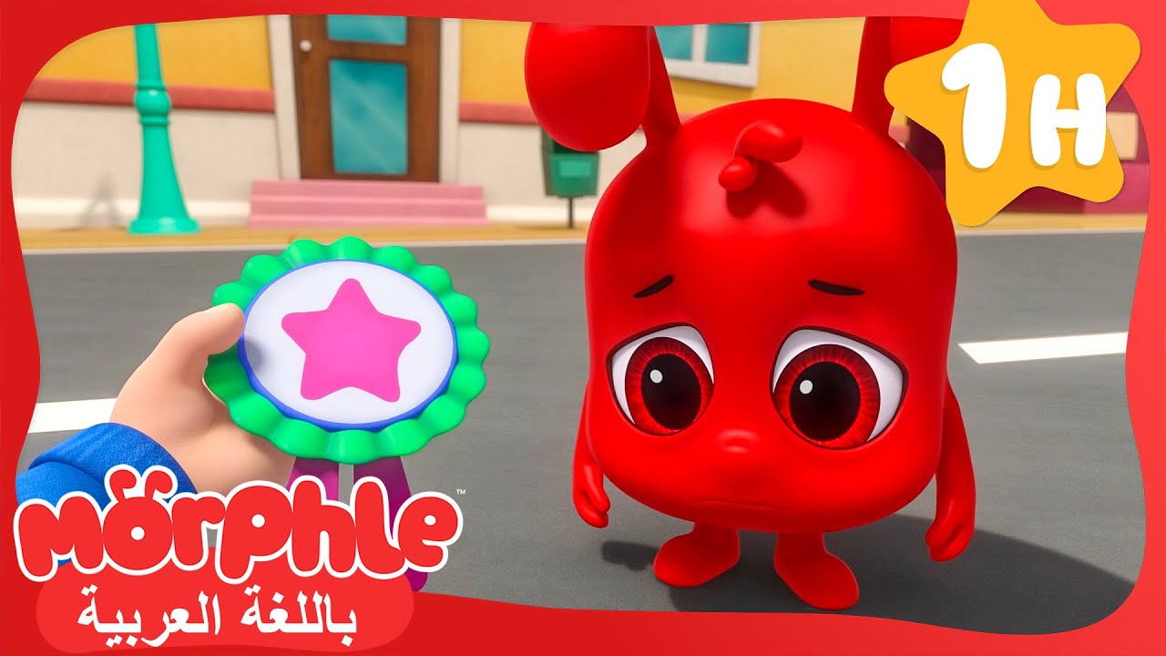 (مورفل) هو أفضل صديق لـ(ميلا)؟ | ميلا ومورفل وأهمية الصداقة! | افلام ومسلسلات كرتون واغاني اطفال