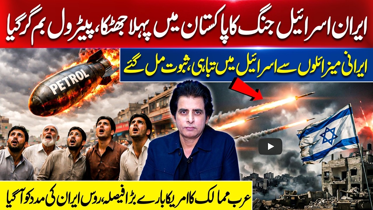 Iran–Israel War Shock Hits Pakistan | Petrol Prices Crash as Iran Closed Strait of Hormuz