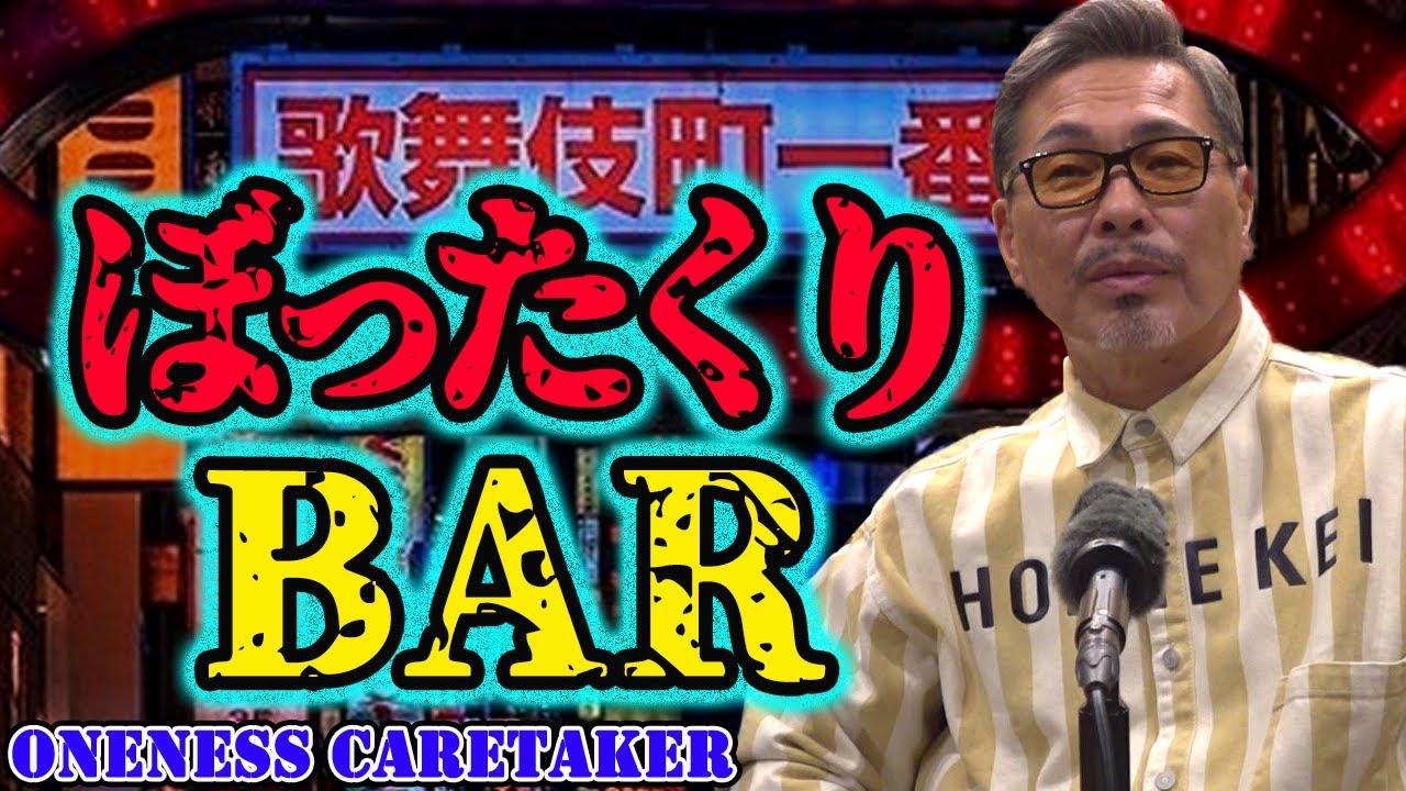 HOMIE KEI　ぼったくりバーと同窓会