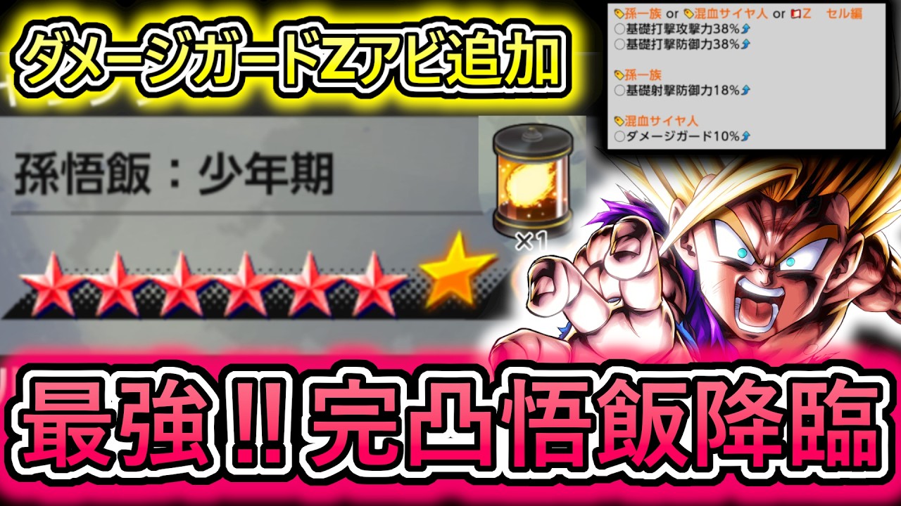 【深夜レート】Zアビでダメガサポートもできるチート悟飯を遂に完凸にさせるぞ【 ドラゴンボールレジェンズ　ドラゴンボール VTuber  】
