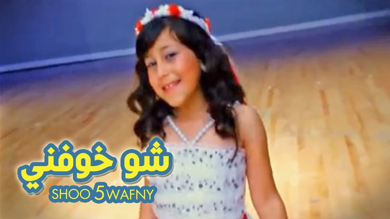 شو خوفني - حنان الطرايرة | قناة كراميش الفضائية Karameesh Tv