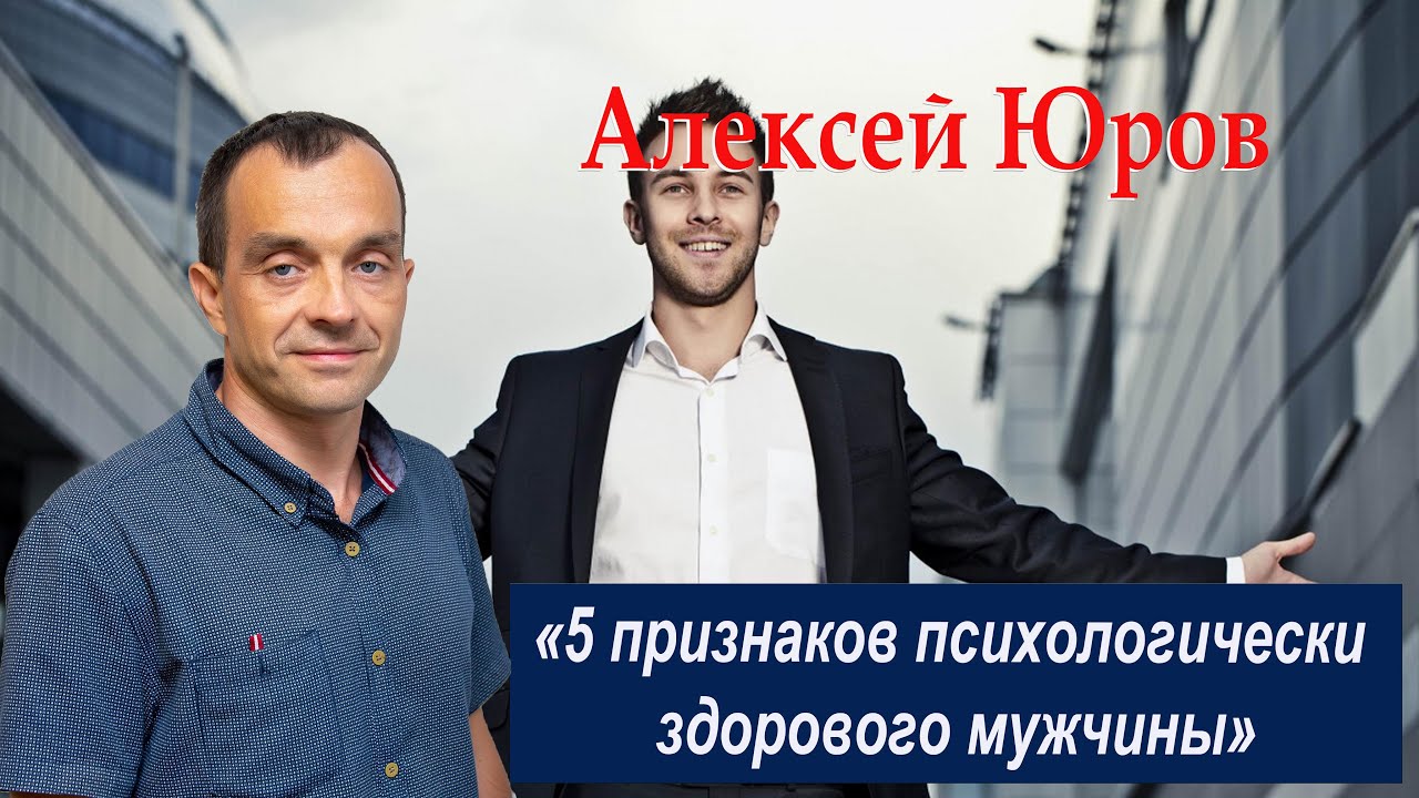 5 признаков психологически здорового мужчины  (Специально для женщин☝️)