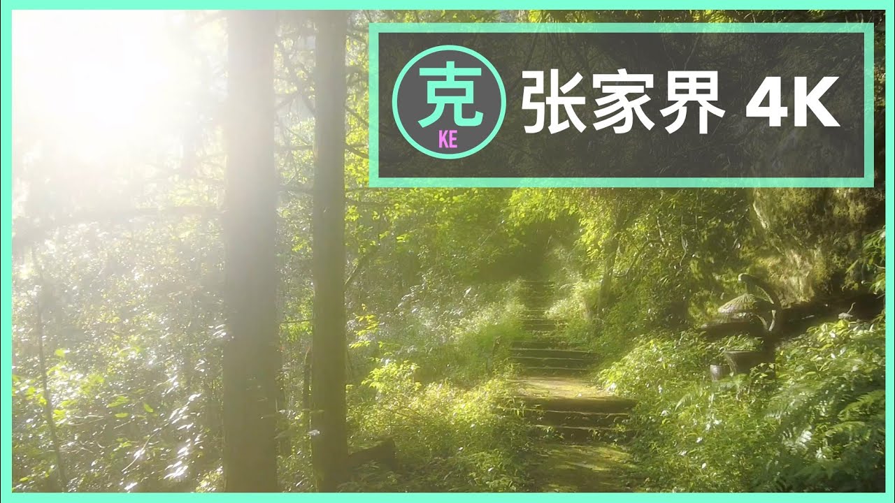 Zhangjiajie 4K Hike Up to Yangjiajie 4K |