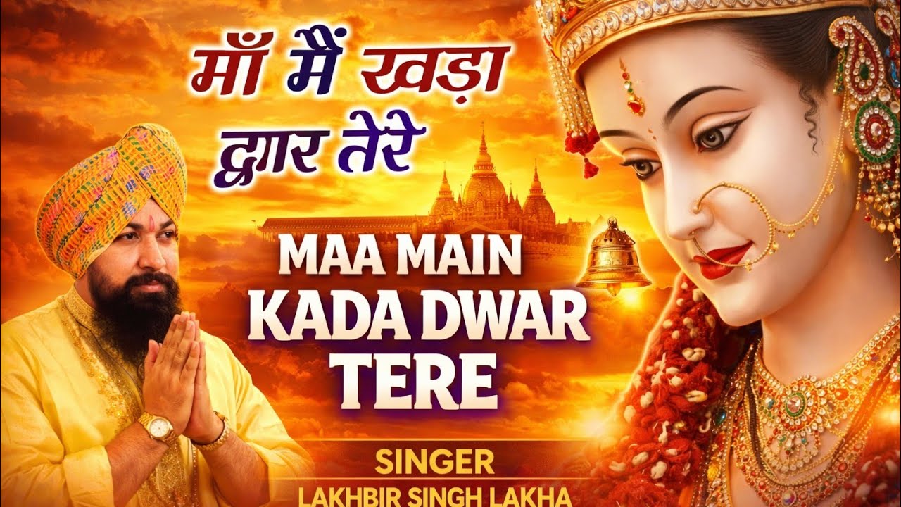 Main Khada Dware Pe (Lyrics) | Lakhbir Singh Lakkha | Navratri Special | Lyrics Guru