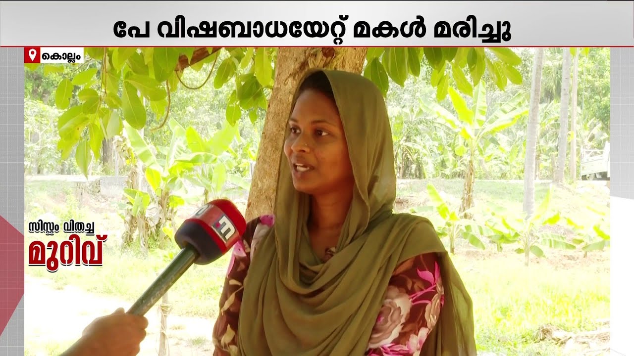 'എന്റെ കുഞ്ഞ് പോയീന്ന് ഇപ്പോഴും വിശ്വസിക്കാൻ പറ്റിയിട്ടില്ല..'; നീതി തേടി ഒരമ്മ