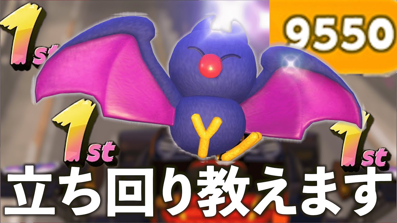 【緊急解説】『神打開』講座始めました。【マリオカートワールド】