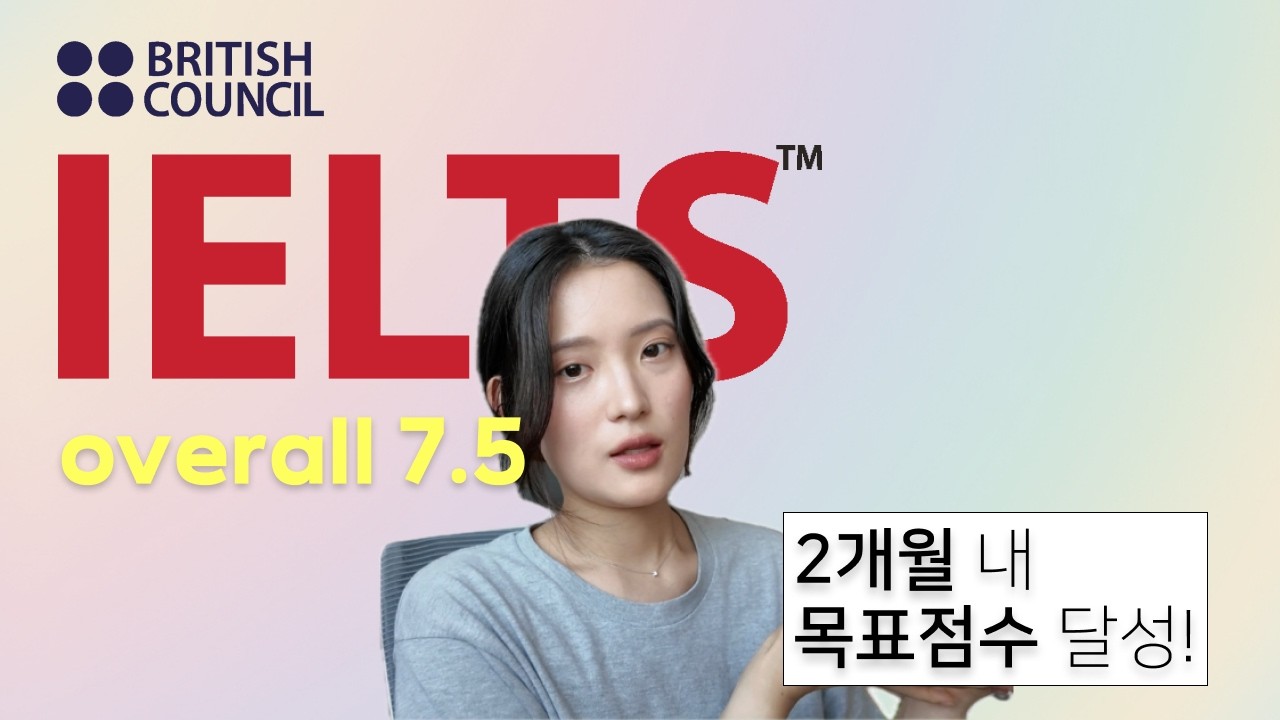 📖 아이엘츠 IELTS 두달 독학 7.5 달성🔥 | 공부방법 및 파트별 꿀팁‼️ (안보면 손해)