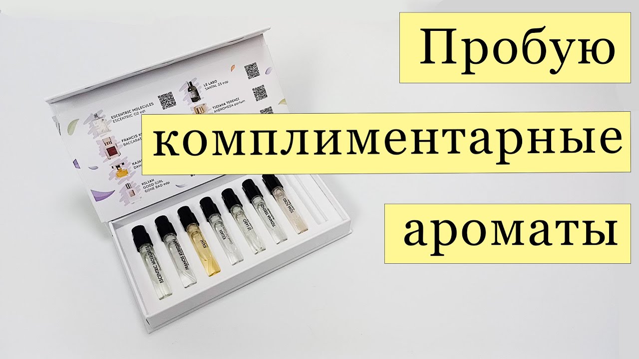 Пробую комплиментарные ароматы 🌸🌸🌸 Aroma Box от Randewoo