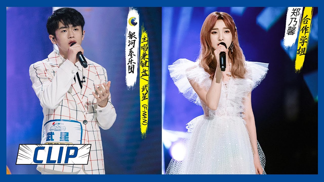 【明日之子SUPERBAND】郑乃馨Nene与银河系乐团带来“Forever Young”合作舞台，纱裙与西服带来极致视听盛宴！