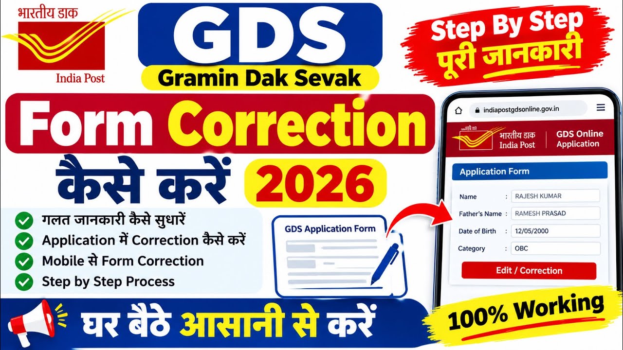 GDS Form Correction Kaise Kare 2026 | Gramin Dak Sevak Form Correction | GDS Application Correction