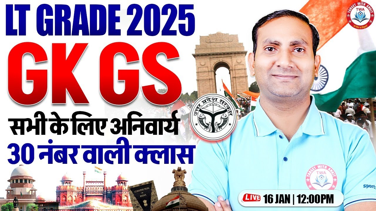 LT Grade 2025 GK GS | GS MCQ Class | LT Grade GS Marathon By Kuldeep Sir