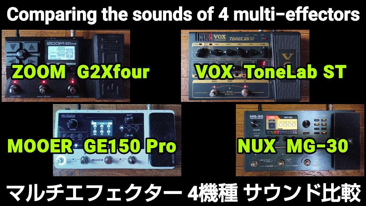 ZOOM G2Xfour / VOX ToneLab ST / MOOER GE150 Pro / NUX MG-30 サウンド比較