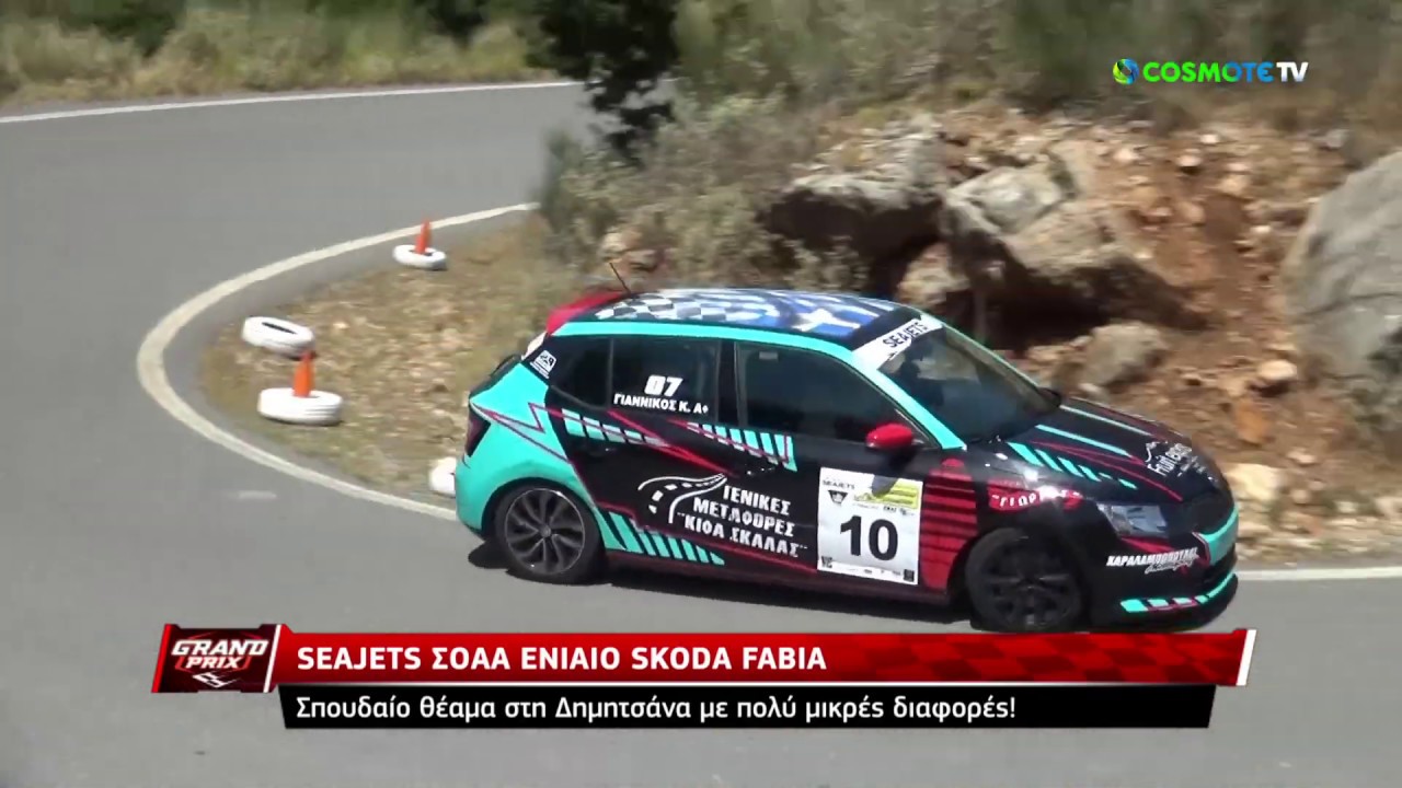SEAJETS ΣΟΑΑ Ενιαίο Skoda - Ανάβαση Δημητσάνας 2019