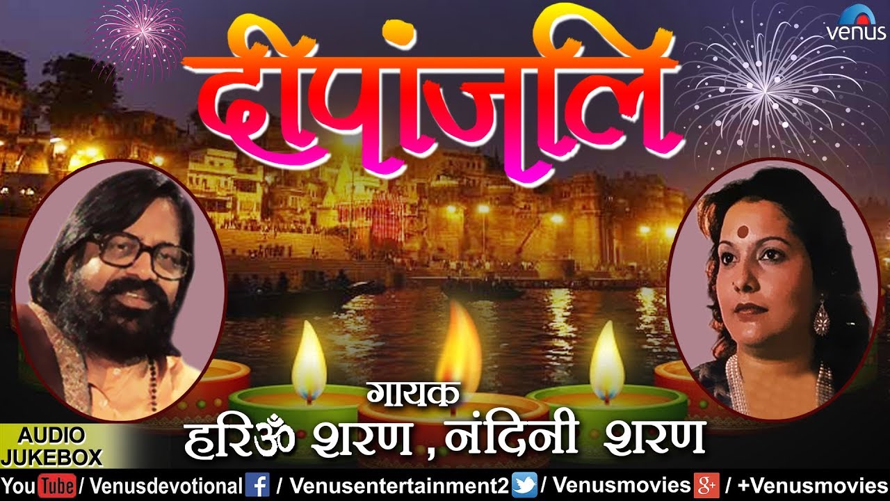 Deepanjali : Nirgun Bhajans | Hari Om & Nandini Sharan | Best Hindi Devotional Songs
