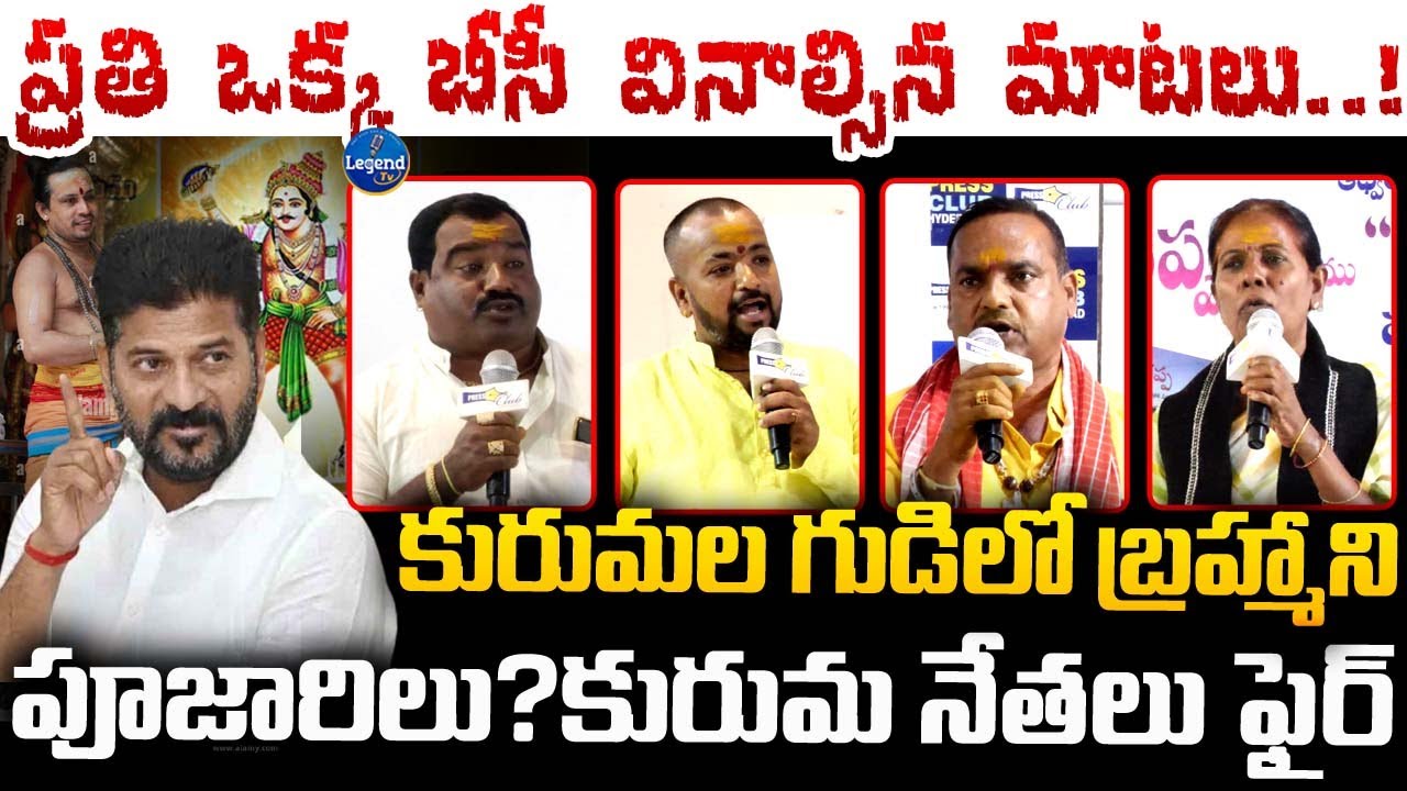 Kuruma Leaders Serious Comments On Congress Governement | Beerappa Swamy | @LegendTvin