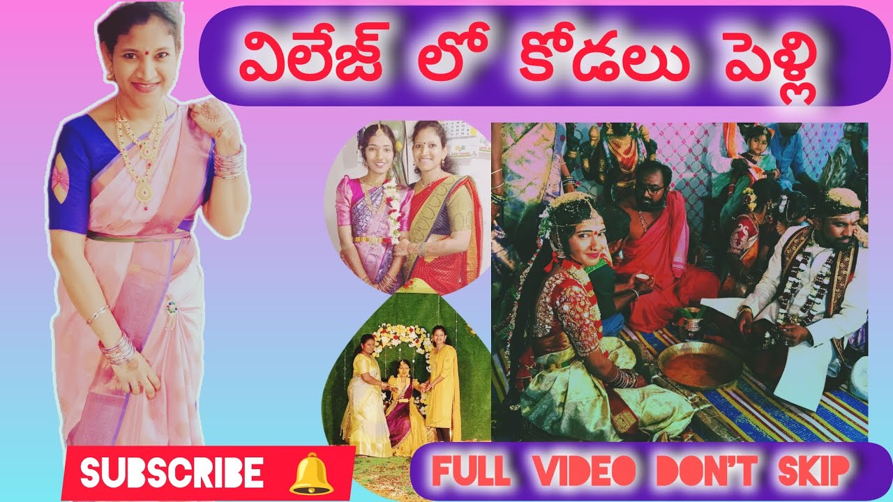 మా ఊరిలో కోడలు పెళ్లికి వెళ్ళాను 🥰 subscribe 🔔🙏🤗#marriagevideo #fullvideo #longvideo 