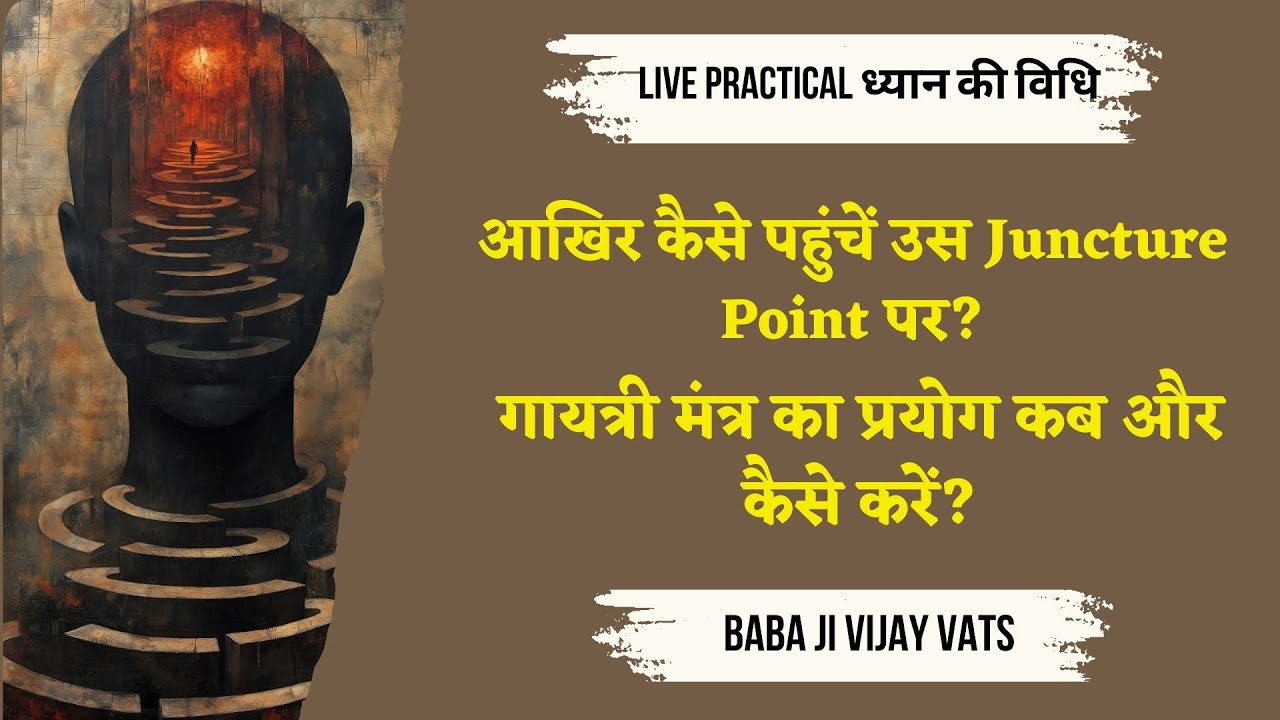 30/4/25 - Live Practical ध्यान की विधि! कैसे पहुंचें उस Juncture Point पर? गायत्री मंत्र का प्रयोग?