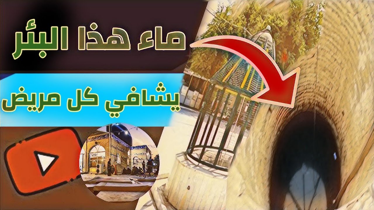 مقام النبي أيوب وبئر الماء العجيب لشفاء المرضى | ماذا تقول السيدة التي تعمل في هذا المكان منذ 75 سنة