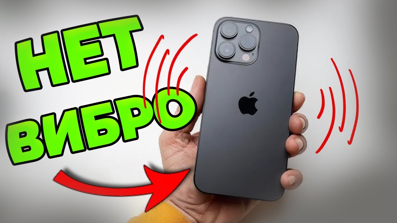 📱 iPhone не вибрирует? 5 решений за 5 минут! 🔧🔥