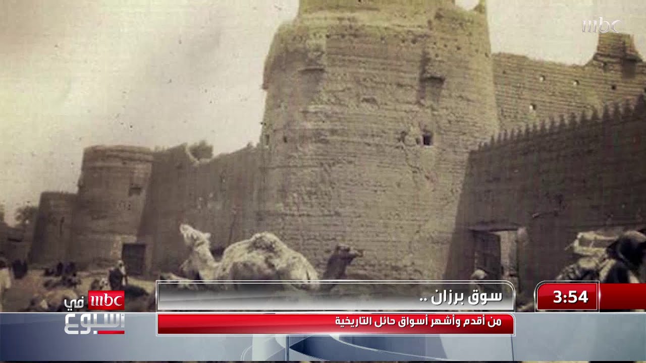سوق برزان بحائل.. أحمد العثمان يصحبنا في جولة داخل ممراته ودكاكينه