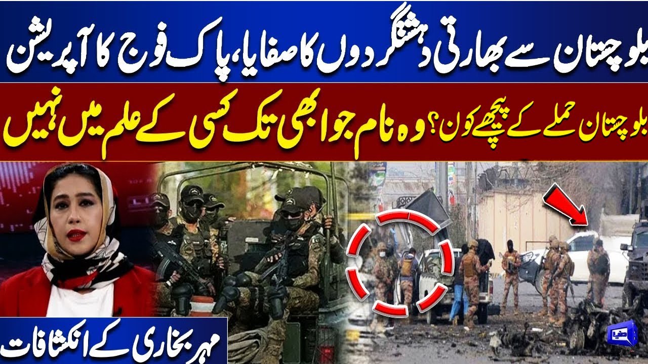 Indian Terrorists Eliminated in Balochistan | Pak Army Operation | Mehar Bokhari Revelations