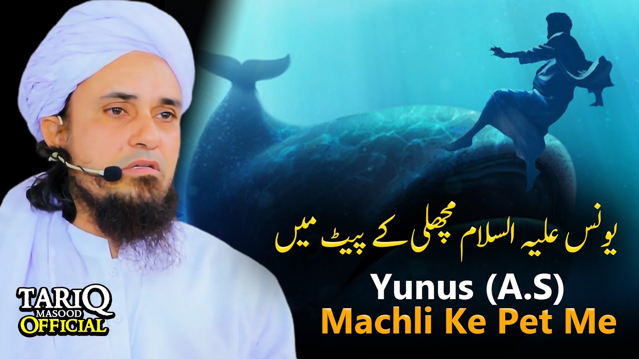 Yunus (A.S) Machli Ke Pet Me | Mufti Tariq Masood