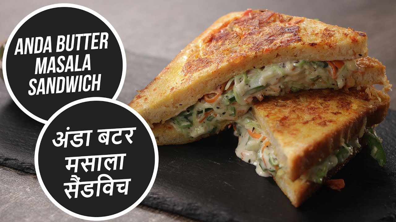 Anda Butter Masala Sandwich | अंडा बटर मसाला सैंडविच | Sanjeev Kapoor Khazana