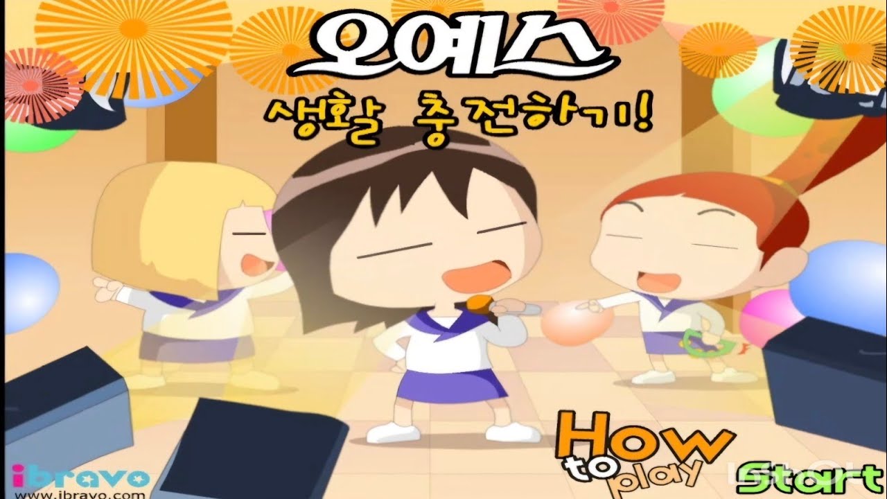 플래시게임 오예스생활충전하기!
