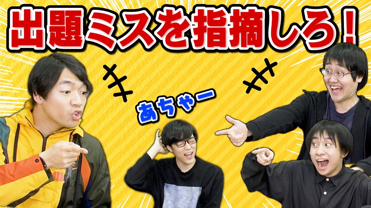 【ミスコン】出題ミス早く見つけるコンテスト！