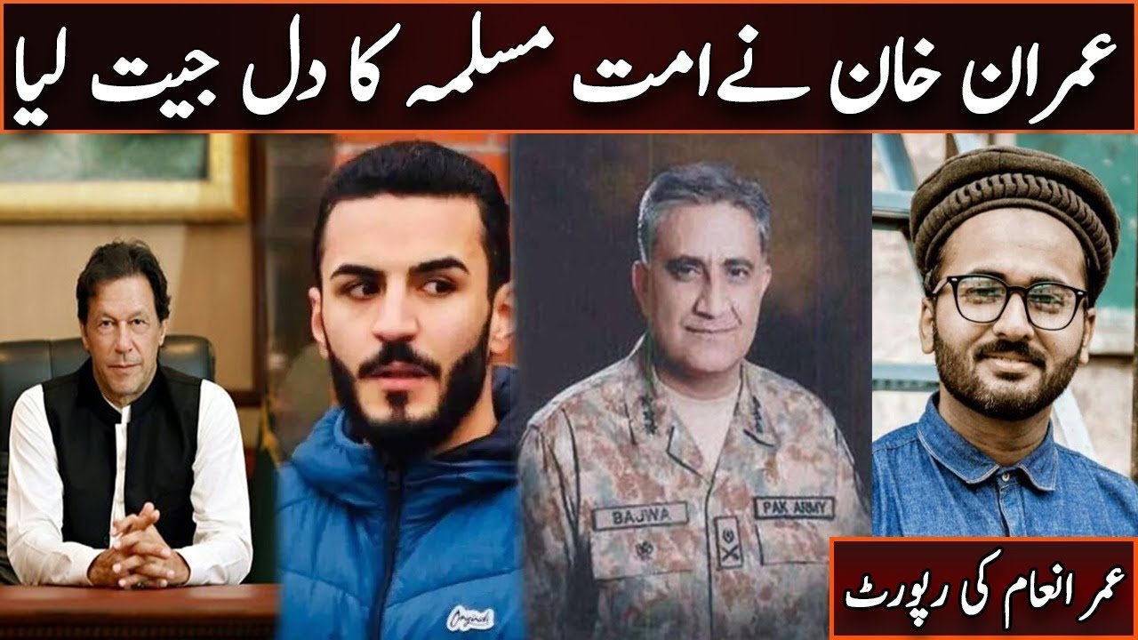 Imran Khan wins the heart of everyone || Umer Inam
