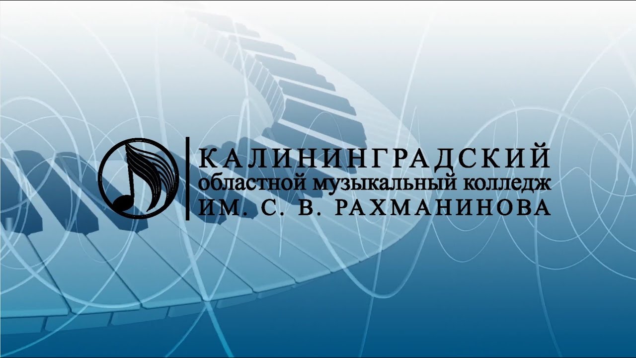 Концерт памяти ушедших коллег 2021