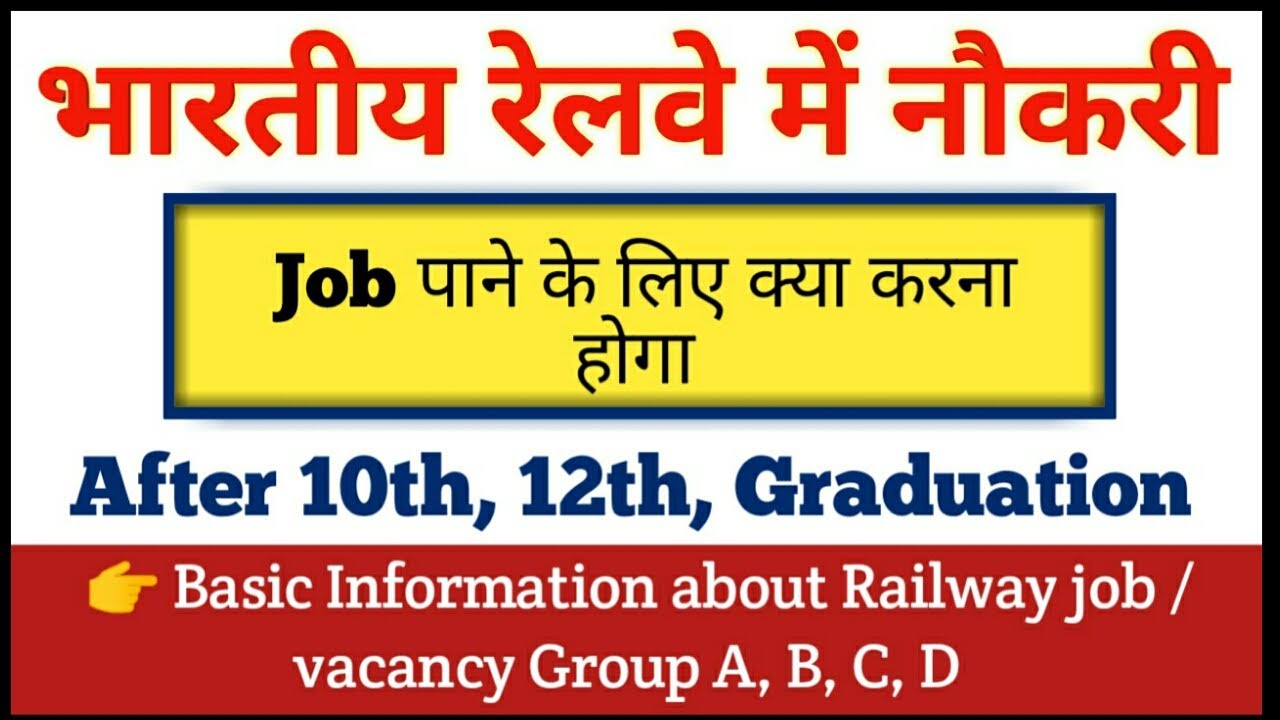 what are the jobs in railway department | railway job ki taiyari kaise kare full information |