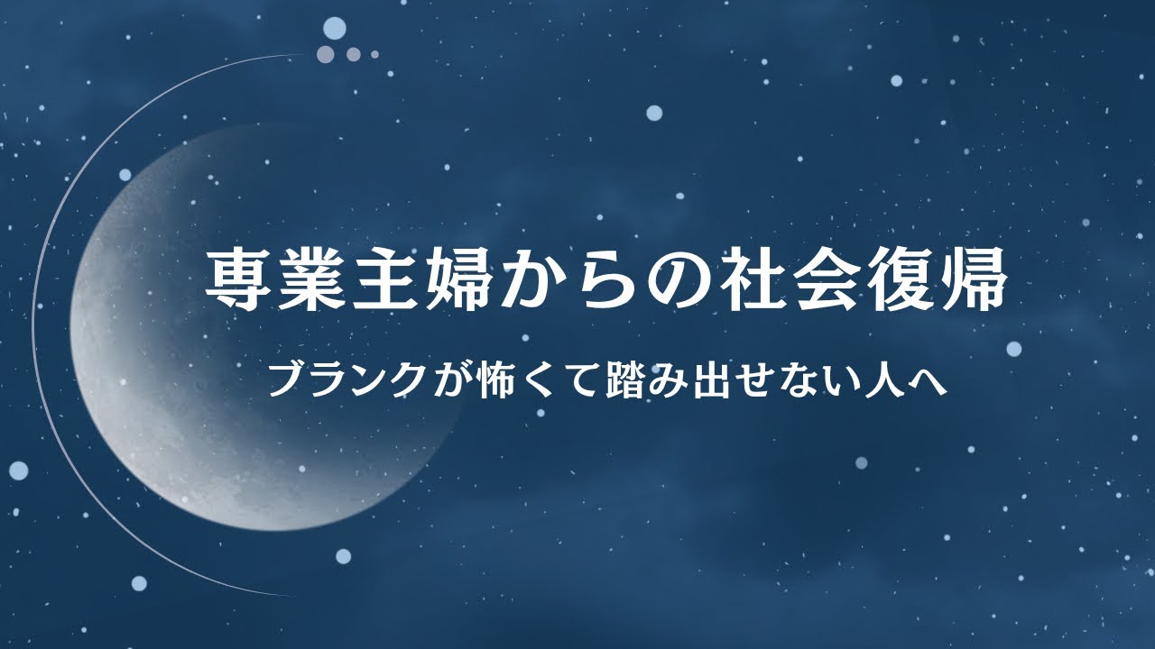 【匿名相談室】 vol.20｜ブランクが怖く踏み出せない｜40代から自信を取り戻す現実的な方法｜メンタルトレーナーYUKIE