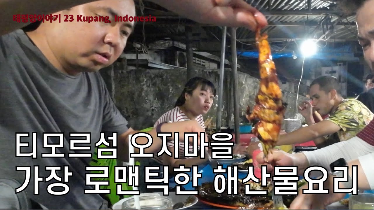 멸종위기종을 대놓고파는 오지마을 해산물시장 가보기 [태평양23 쿠팡, 인도네시아]
