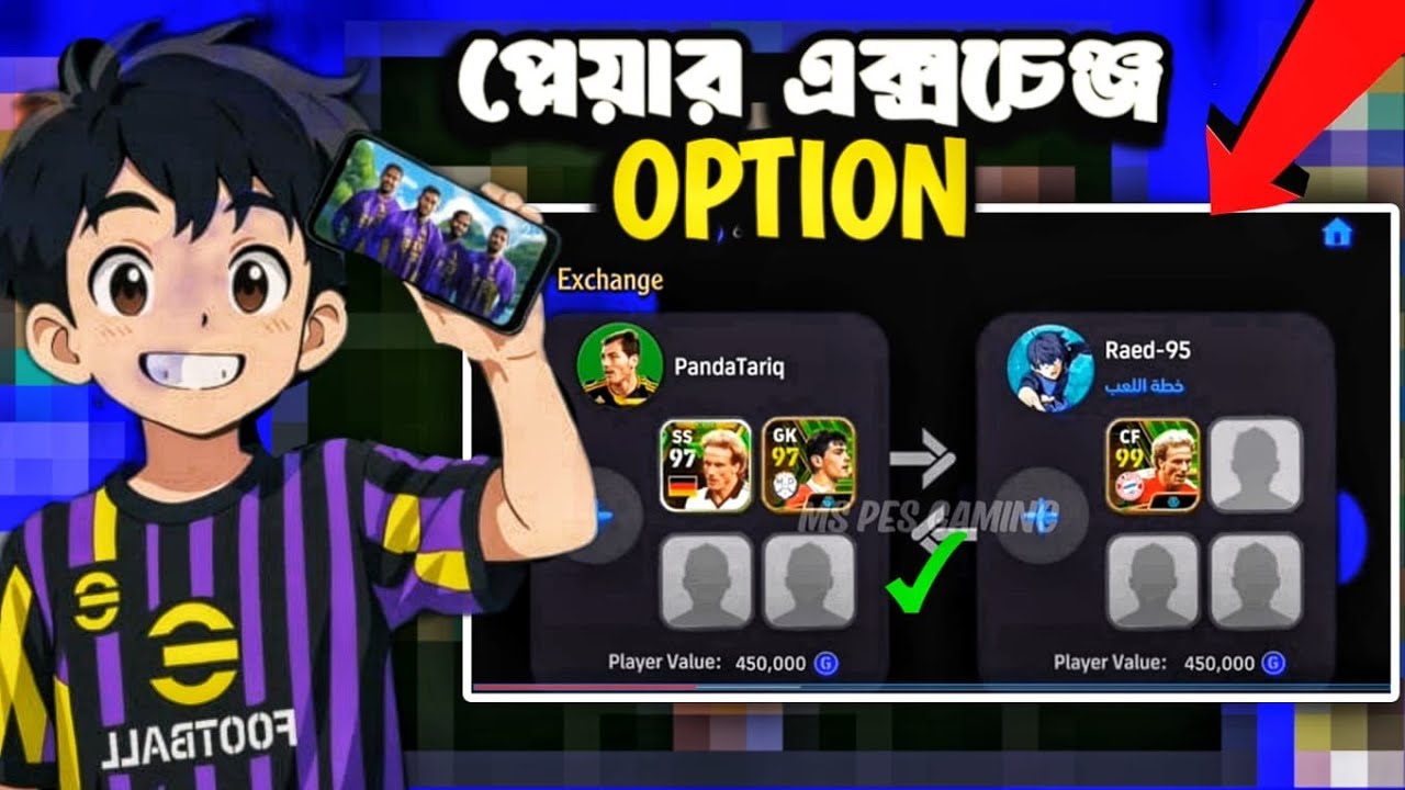 কখন আসবে? আসলেই কি আসবে🤔? বিস্তারিত আলোচনা।। eFootball Player Exchange Option🔥