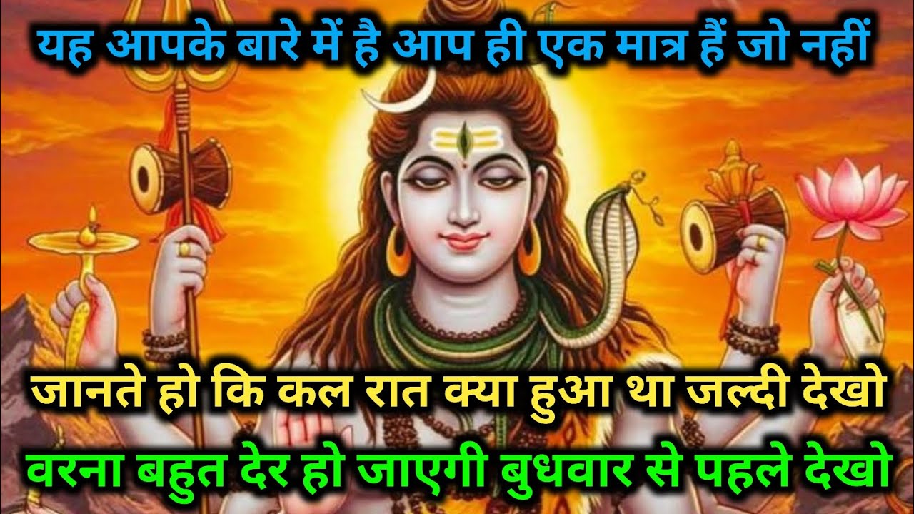✔️11 फ़रवरी 2026🕉️ महादेव का आशीर्वाद 🔱जहाँ विश्वास अडिग हो, वहाँ स्वयं शिव मार्ग दिखाते हैं 🙏✨