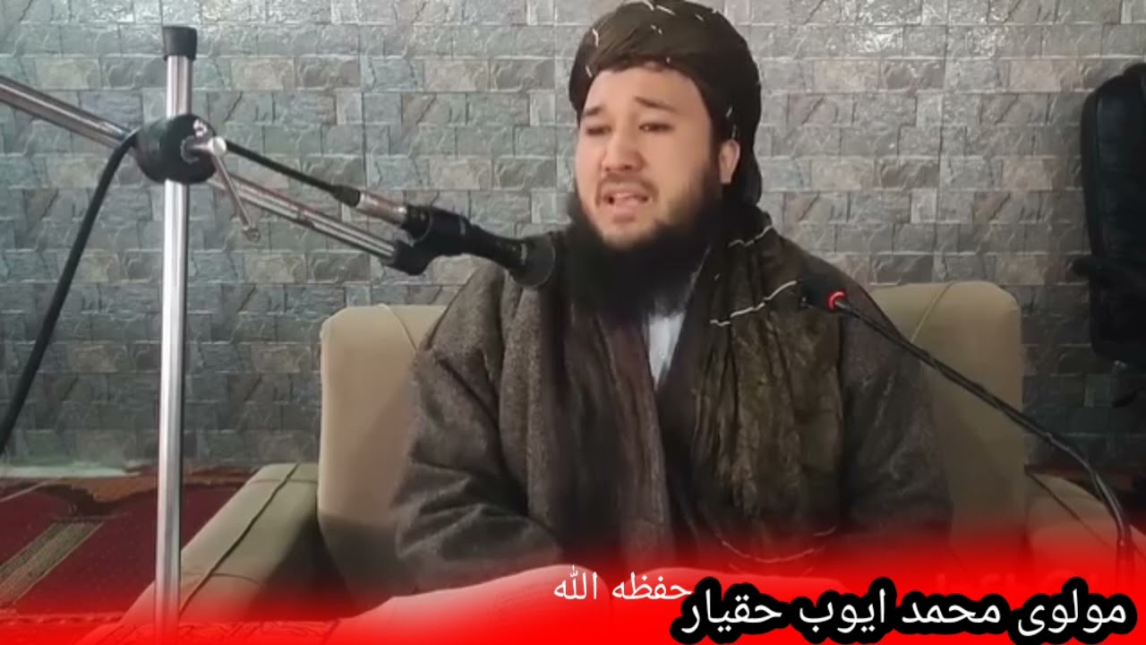 هرچی از الله می خواهی با خیرش طلب کن/مولوی محمد ايوب حقیار حفظه الله