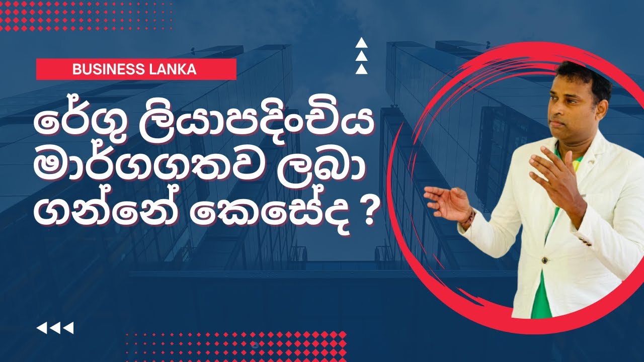 The Guide for the online customs registration with Sri Lanka