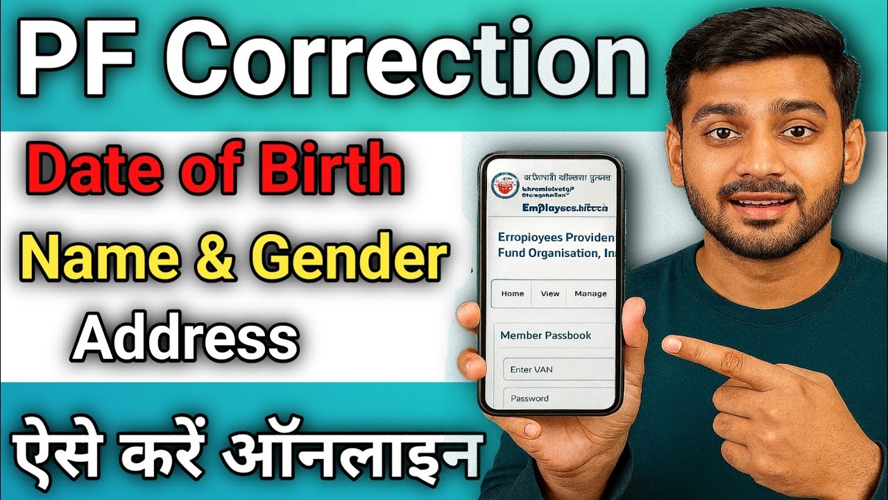 PF me Date of birth kaise change kare | PF me Correction kaise kare | PF me name kaise change kare 