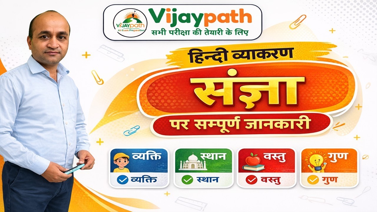 संज्ञा (Sangya) MCQ Questions | Hindi Grammar for HP Patwari, HPRCA & Army GD (Agniveer) Exams