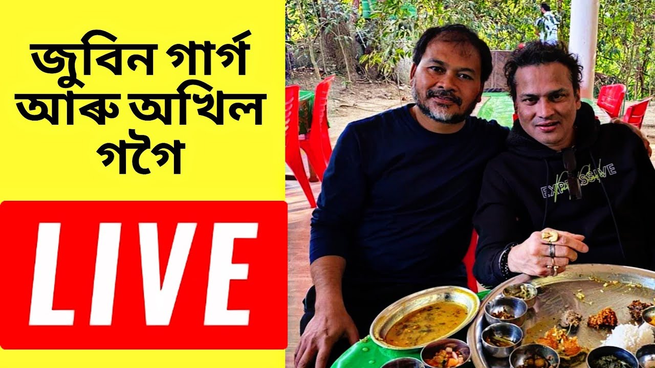 জুবিন গাৰ্গ আৰু অখিল গগৈ একেলগে কাজিৰঙা অৰ্কিড পাৰ্কত  || Zubeen Garg + Akhil Gogoi Live