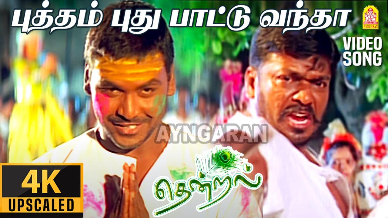 Putham Puthu Paattu - 4K Video Song | புத்தம் புது பாட்டு வந்தா | Thendral | Parthiban | Vidyasagar