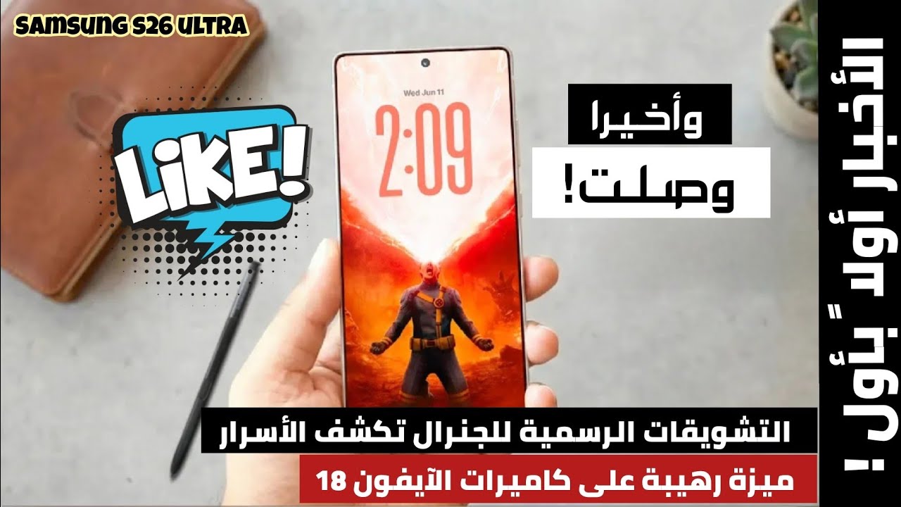 التشويقات الرسمية للجنرال تكشف الأسرار | وصول ميزة مهمة لل S26 الترا | Samsung S26 ultra news 
