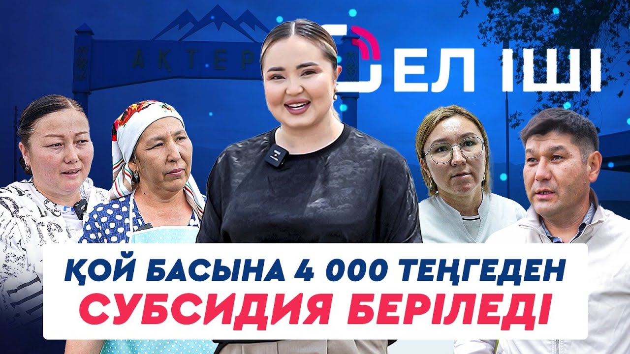 Қой басына 4 000 теңгеден субсидия беріледі