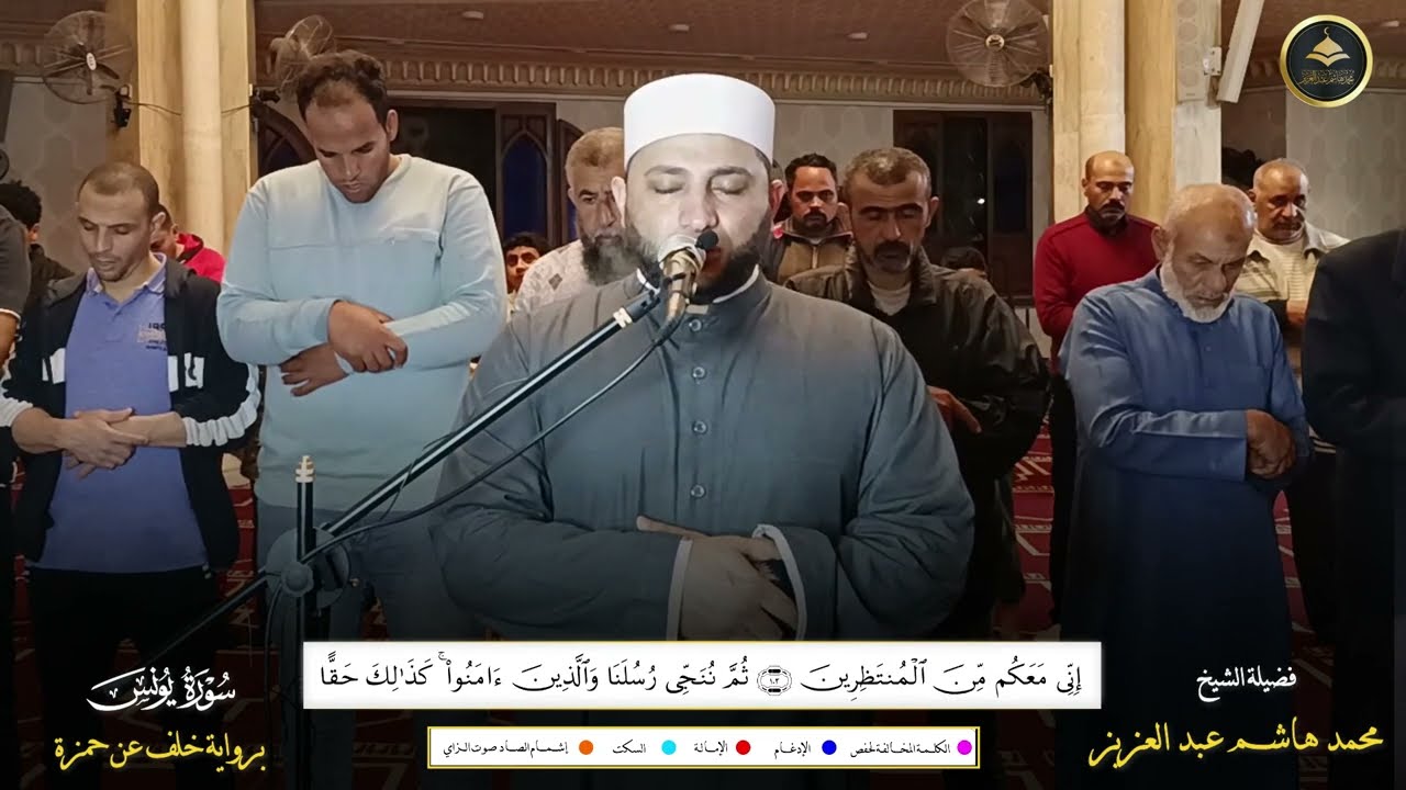 برواية خلف عن حمزة ما تيسر من آخر يونس وأول هود