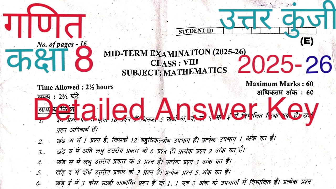 Class/कक्षा8thगणित/Maths  question paper2025-26,mid term exam,answer key/detailed solution & tricks.
