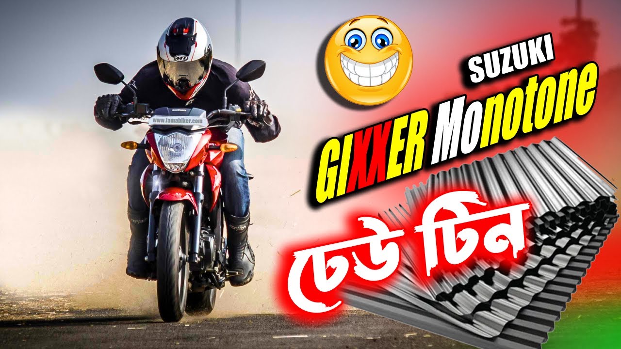 Suzuki Gixxer Monotone কিনে পস্তাবেন? না লাভবান হবেন?  রিভিউ! 2025